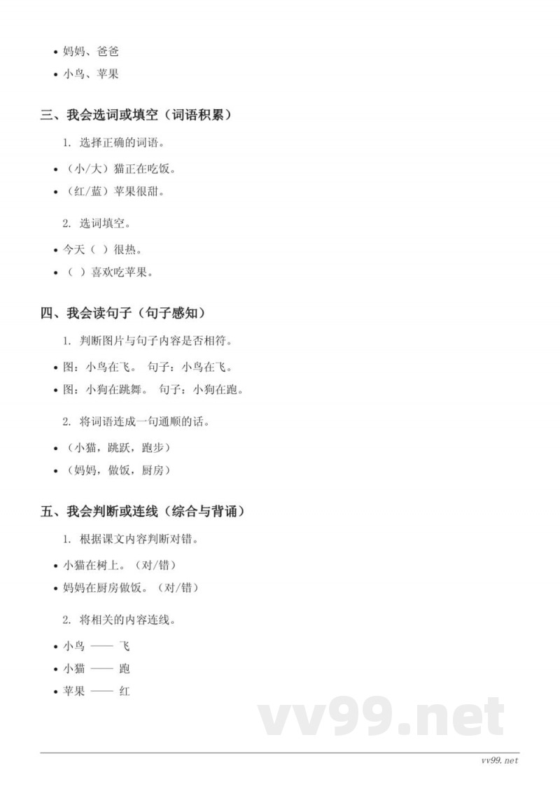 统编版 一年级下册 语文 第五单元测试 (含答案) 统编版 一年级下册 语文 第五单元测试 (含答案)