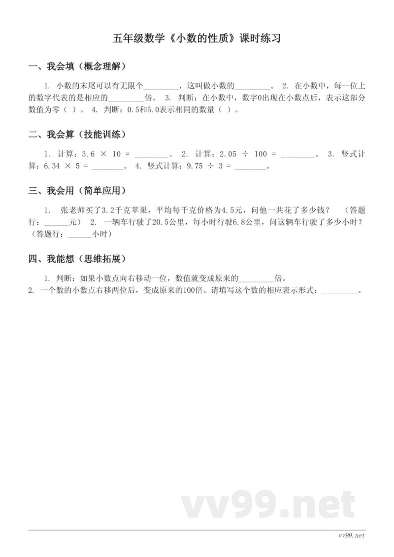 五年级上册数学 苏教版《小数的性质》课时练习 (含答案) 五年级上册数学 苏教版《小数的性质》课时练习 (含答案)