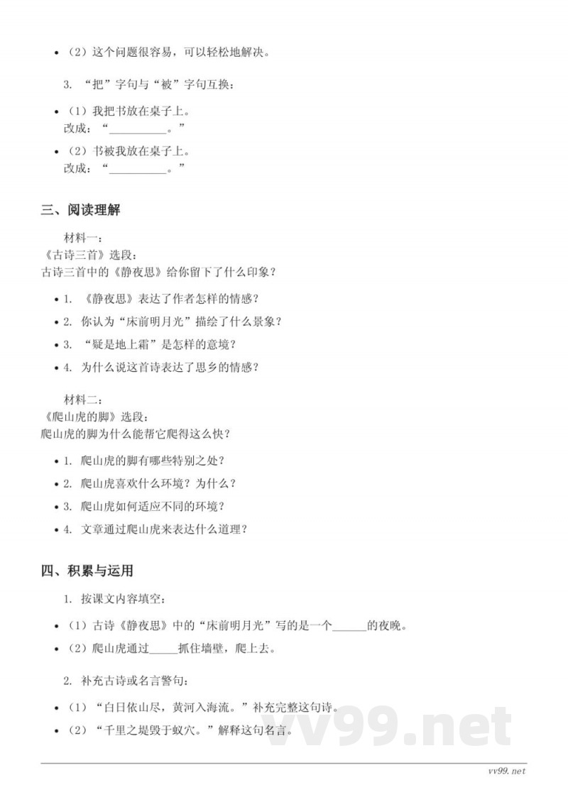 四年级语文统编版上册第三单元测试 (含答案) 四年级语文统编版上册第三单元测试 (含答案)