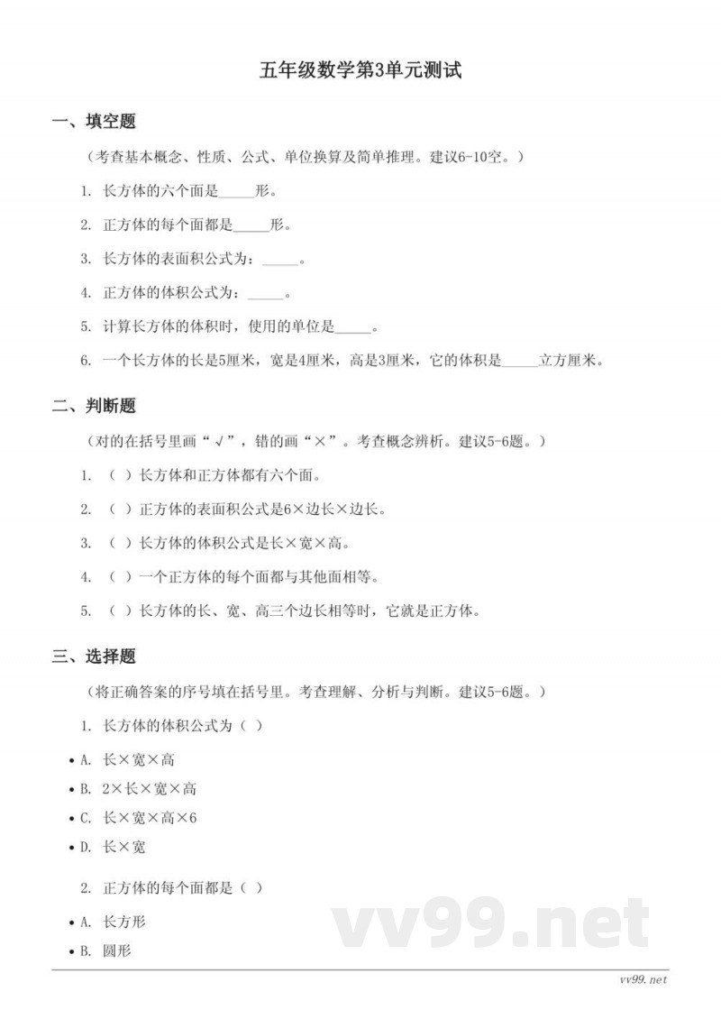 五年级下册人教版数学第3单元测试（含答案）