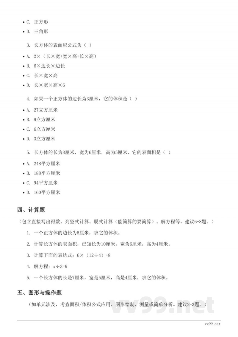 五年级下册人教版数学第3单元测试（含答案）