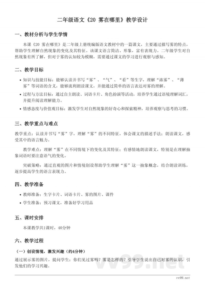 二年级语文统编版上册《20 雾在哪里》教学设计 二年级语文统编版上册《20 雾在哪里》教学设计