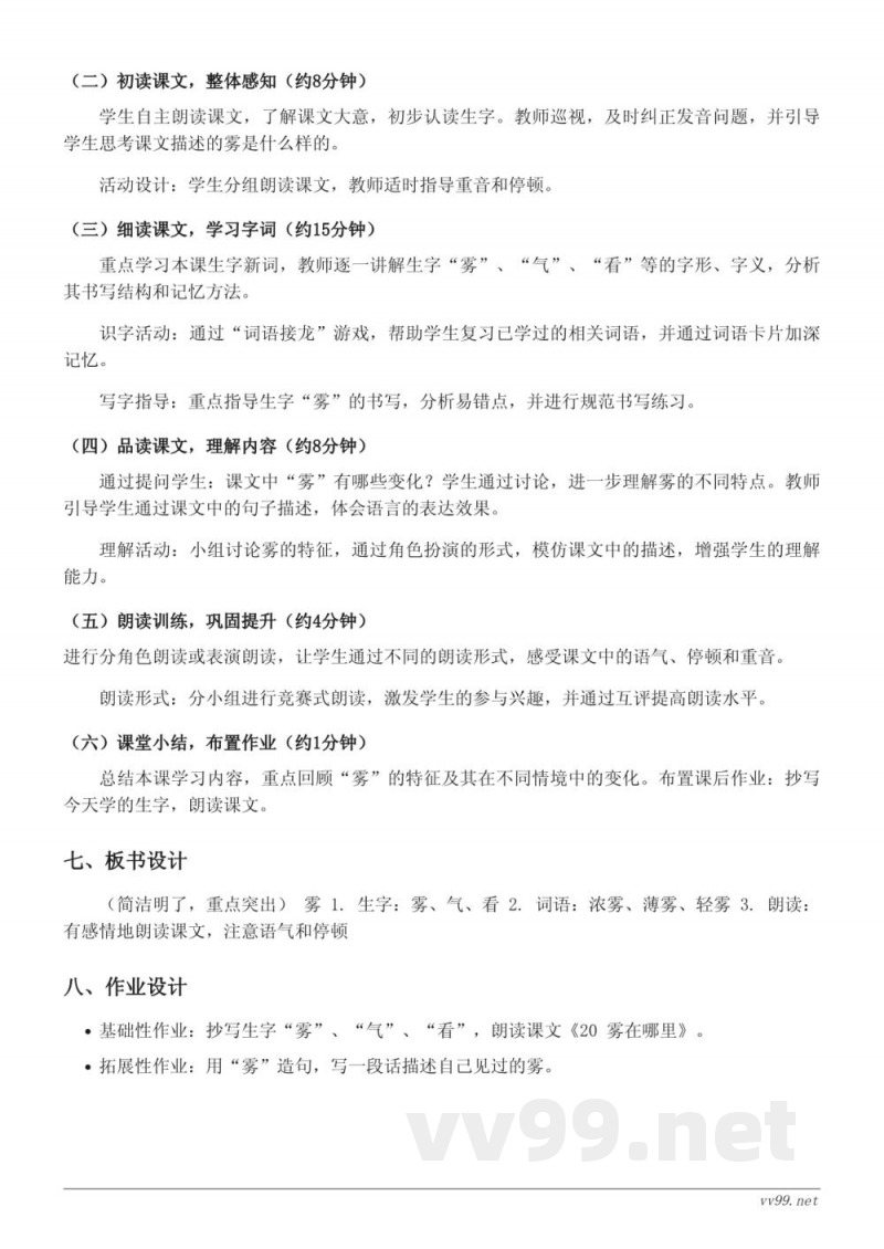 二年级语文统编版上册《20 雾在哪里》教学设计 二年级语文统编版上册《20 雾在哪里》教学设计