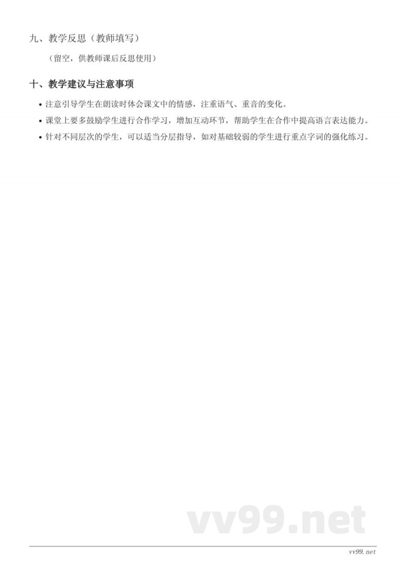 二年级语文统编版上册《20 雾在哪里》教学设计 二年级语文统编版上册《20 雾在哪里》教学设计
