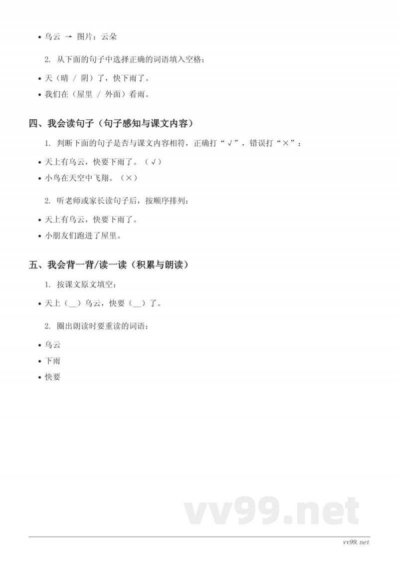 统编版小学一年级下册语文《13 要下雨了》课时练习(含答案) 统编版小学一年级下册语文《13 要下雨了》课时练习(含答案)