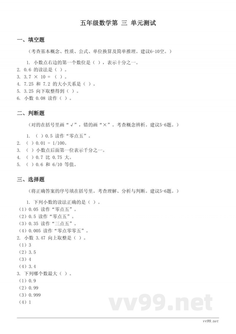五年级上册数学苏教版(含答案) 五年级上册数学苏教版(含答案)