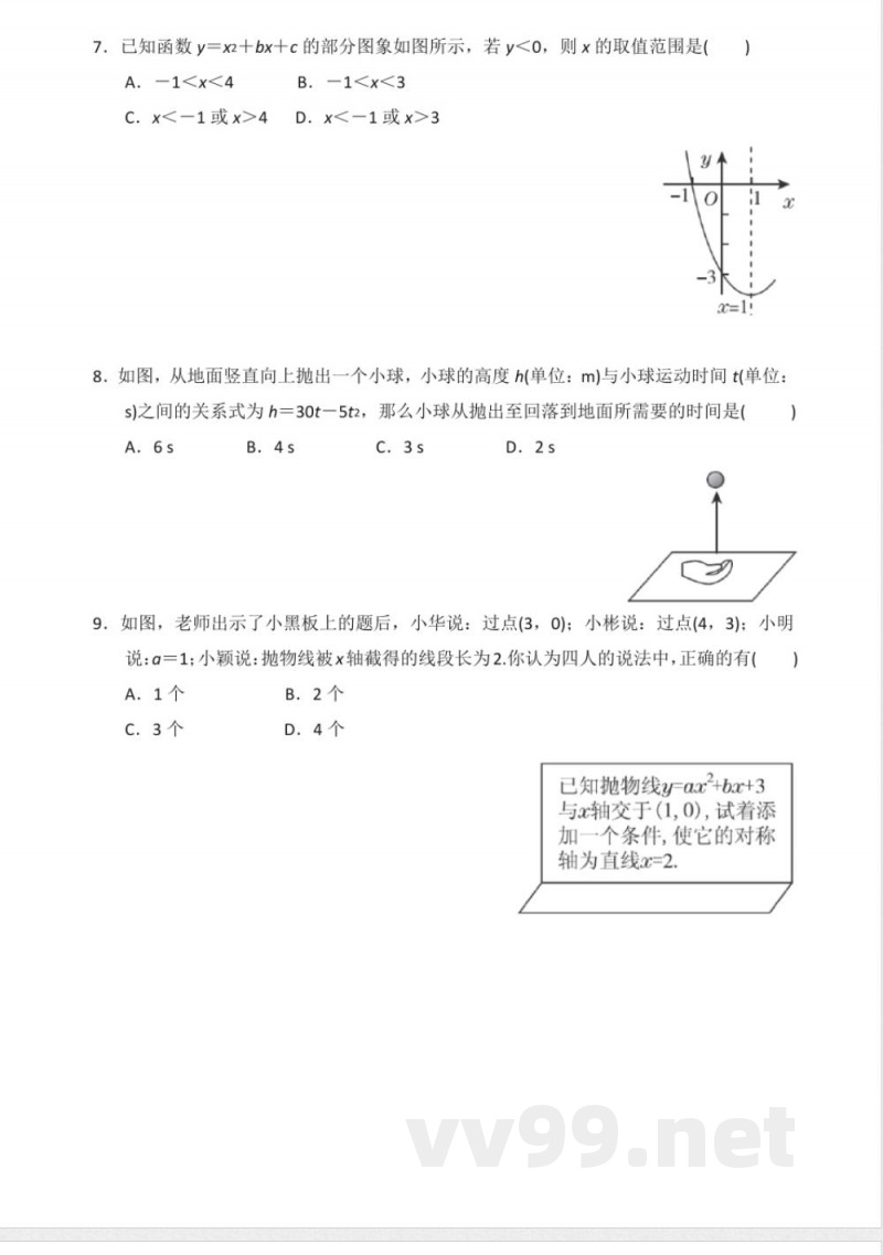 浙教版九年级数学上册单元测试题 浙教版九年级数学上册单元测试题