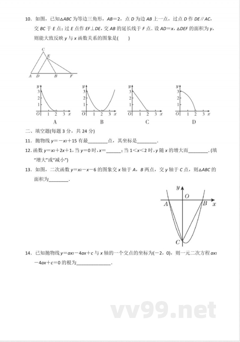 浙教版九年级数学上册单元测试题 浙教版九年级数学上册单元测试题