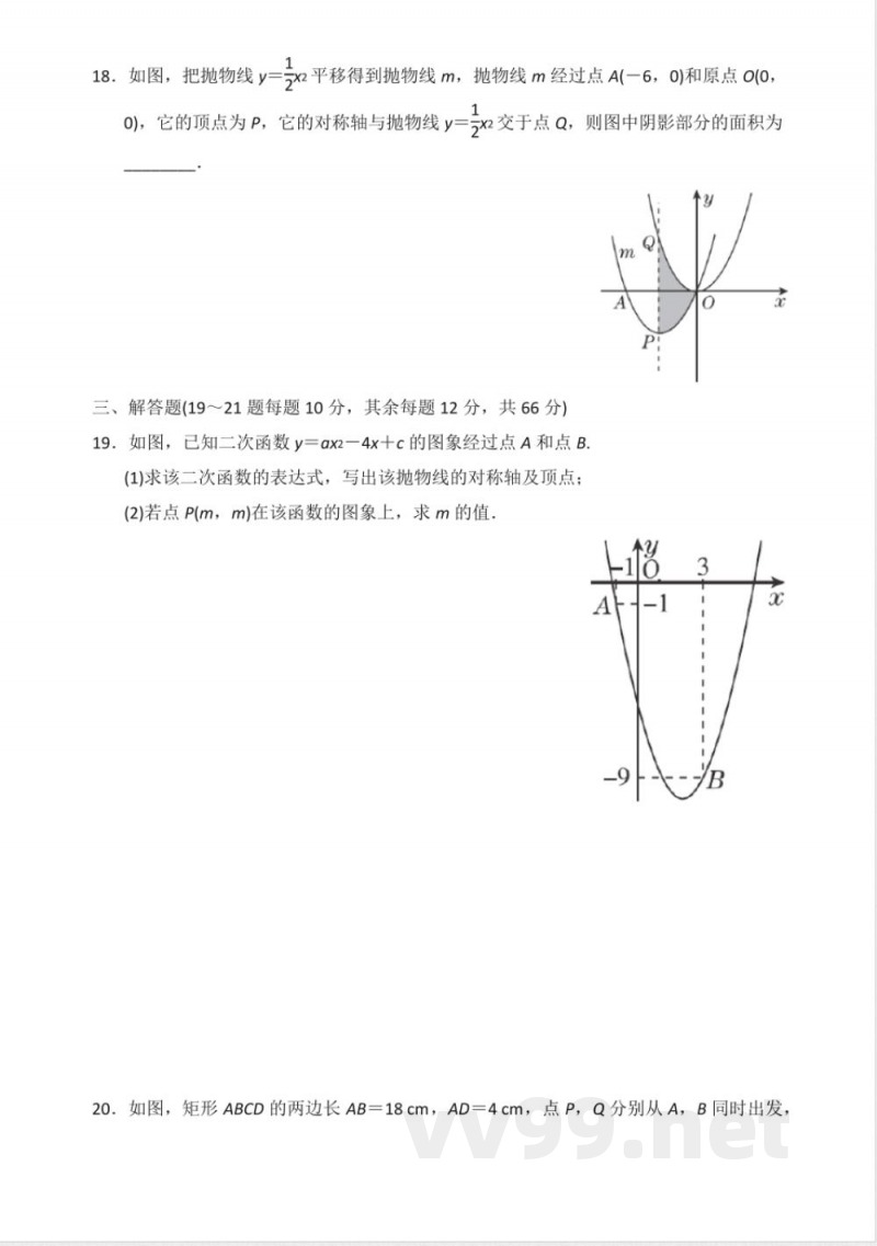 浙教版九年级数学上册单元测试题 浙教版九年级数学上册单元测试题