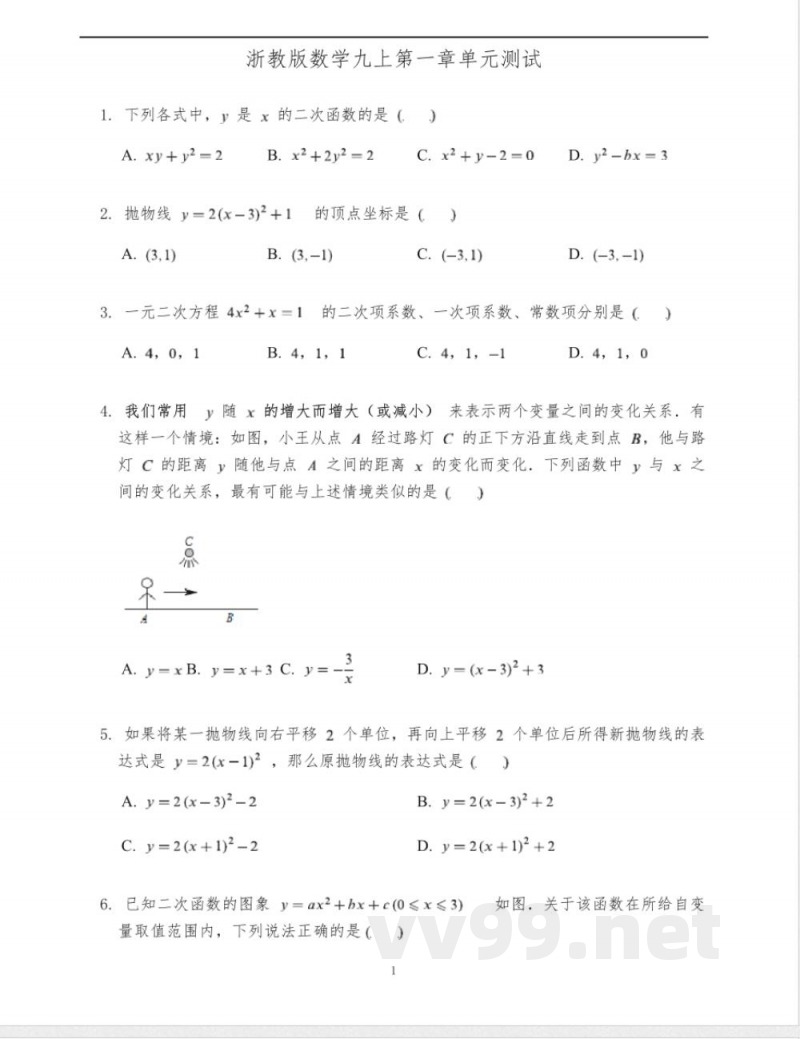 浙教版数学九年级上册第一章单元测试 浙教版数学九年级上册第一章单元测试