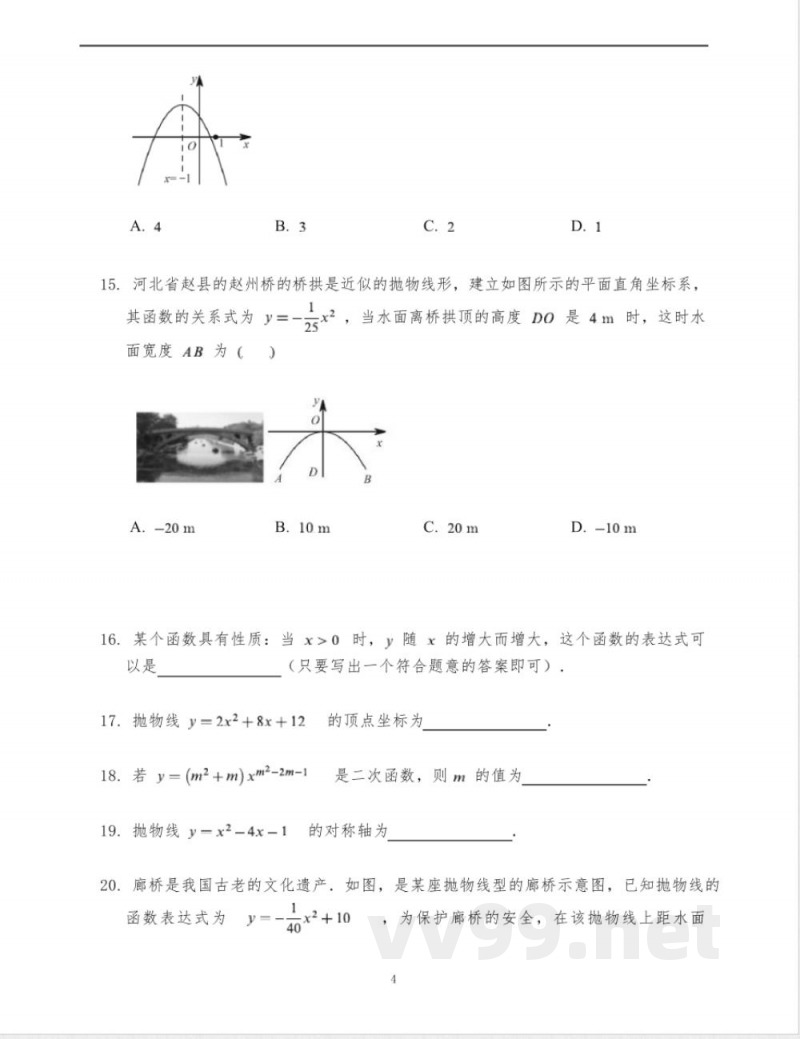 浙教版数学九年级上册第一章单元测试 浙教版数学九年级上册第一章单元测试