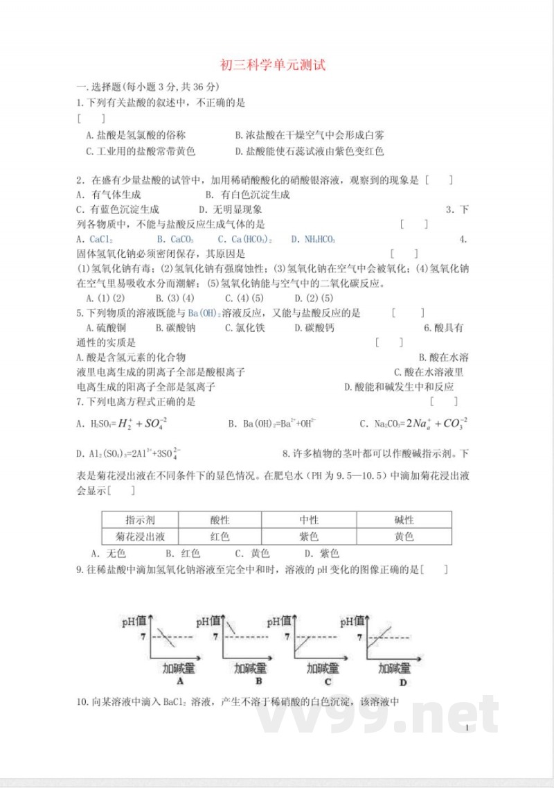 九年级科学上册 第一单元测试 浙教版 九年级科学上册 第一单元测试 浙教版