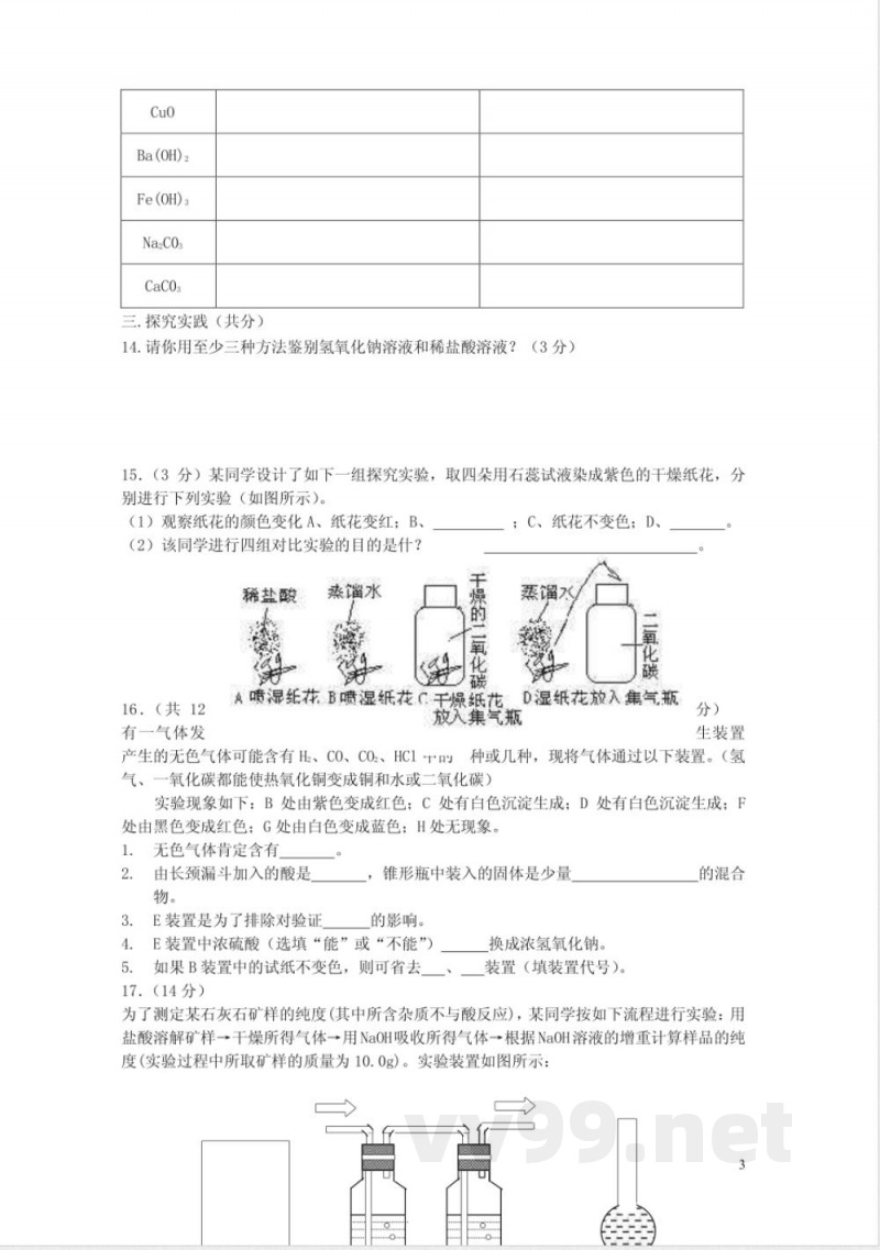 九年级科学上册 第一单元测试 浙教版 九年级科学上册 第一单元测试 浙教版