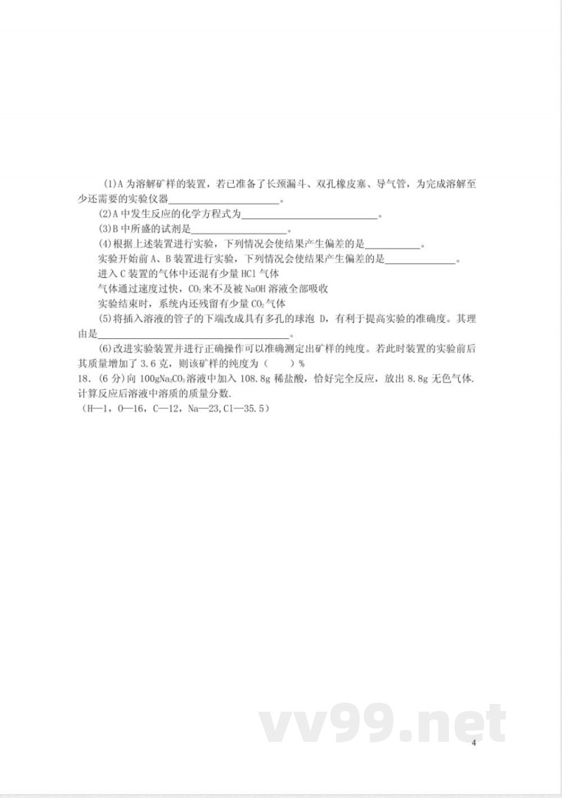 九年级科学上册 第一单元测试 浙教版 九年级科学上册 第一单元测试 浙教版