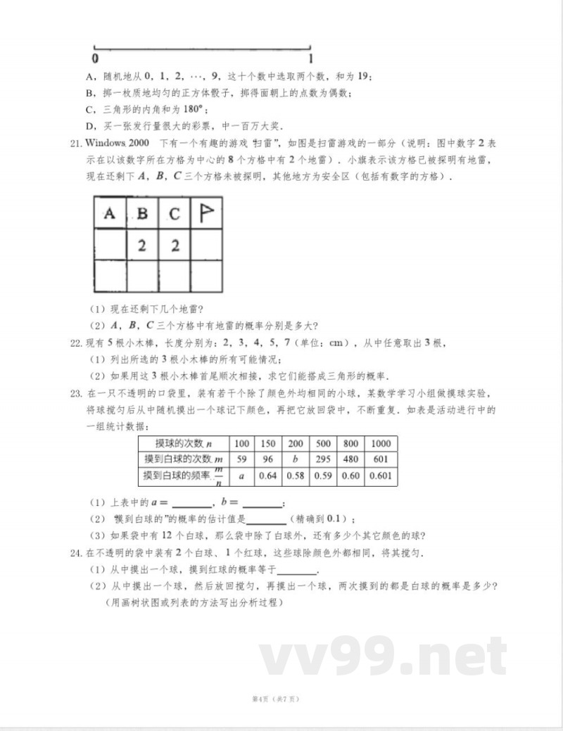 浙教版九年级数学上册简单事件的概率单元测试52