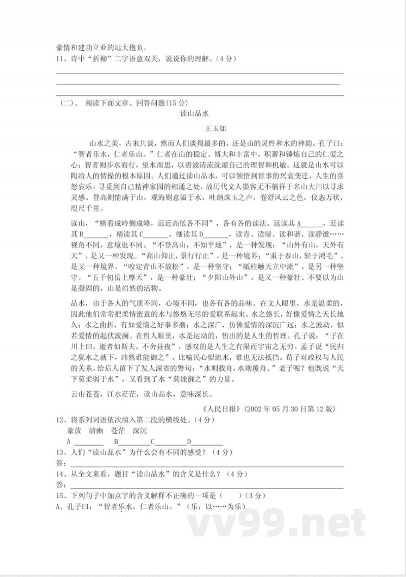 九年级语文上册单元测试(一) 九年级语文上册单元测试(一)