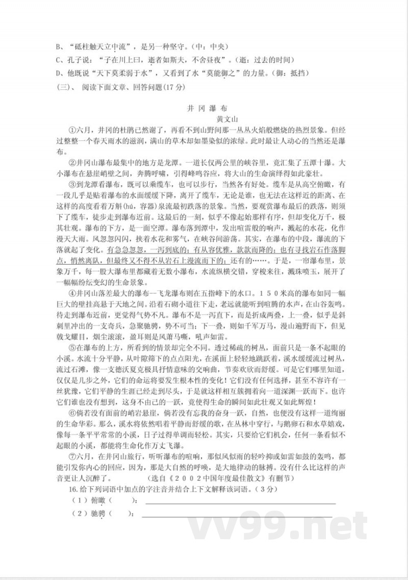 九年级语文上册单元测试(一) 九年级语文上册单元测试(一)