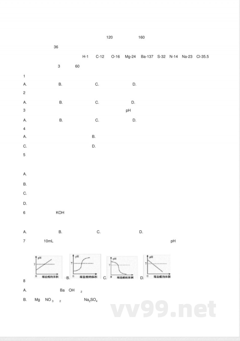 浙教版九年级上册科学《物质及其变化》单元测试及答案
