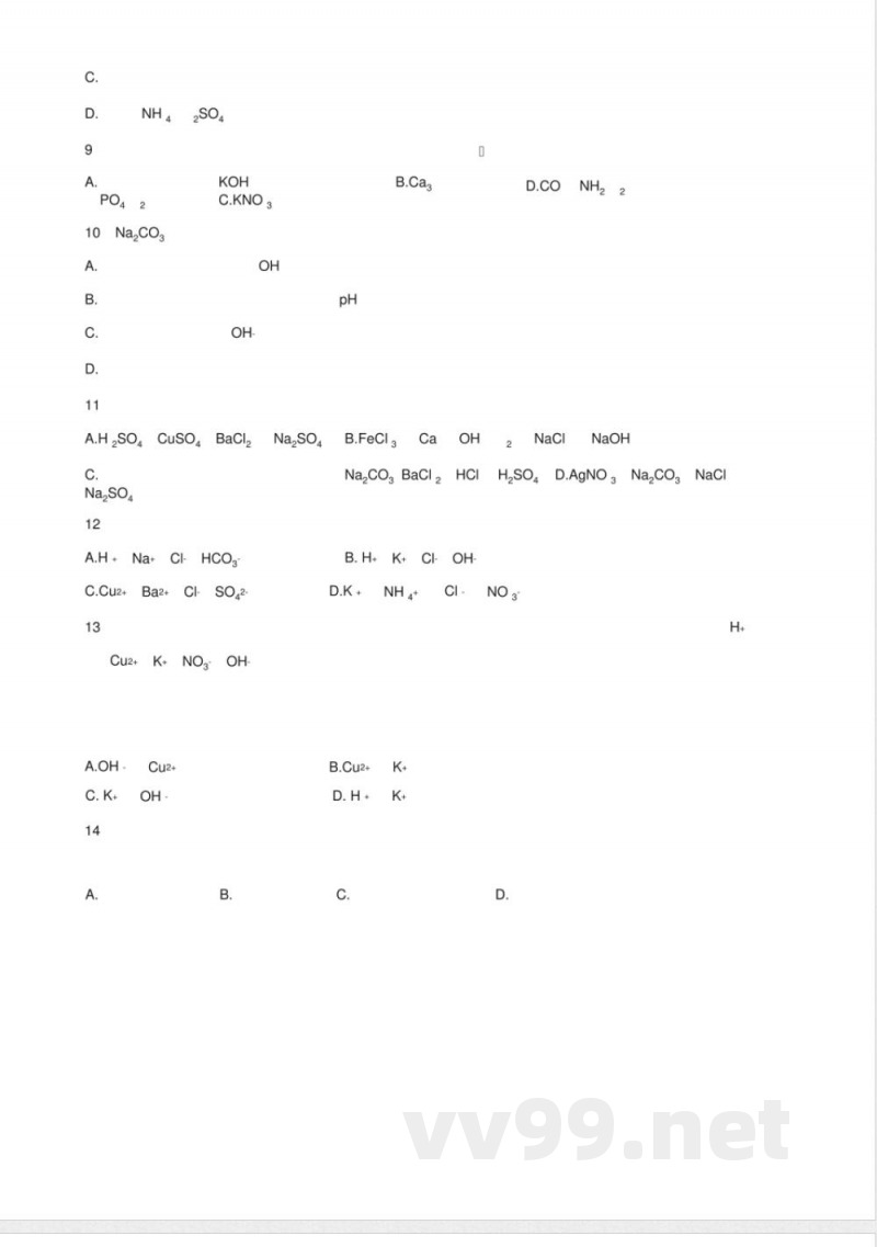浙教版九年级上册科学《物质及其变化》单元测试及答案