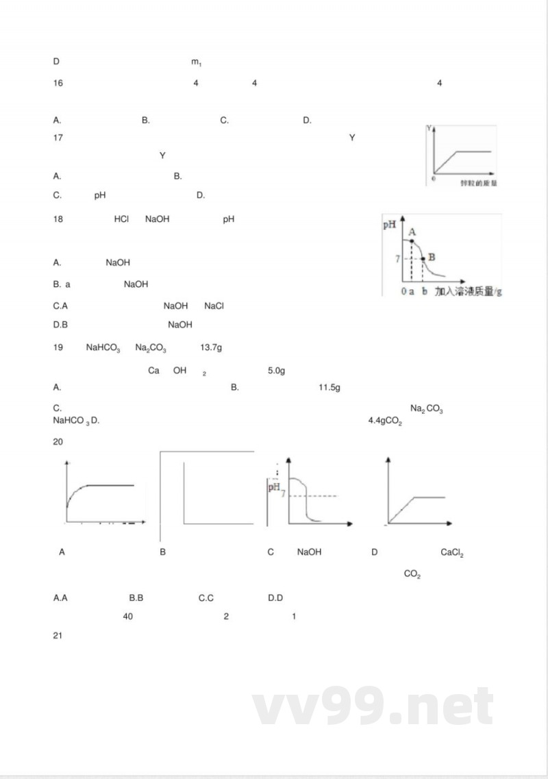 浙教版九年级上册科学《物质及其变化》单元测试及答案