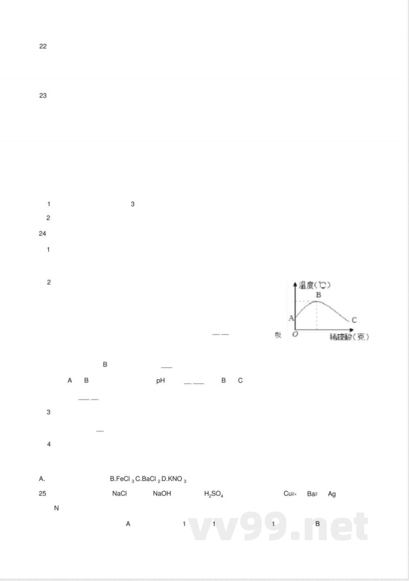 浙教版九年级上册科学《物质及其变化》单元测试及答案