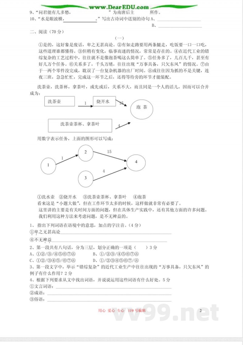 九年级语文上册第二单元测试卷 浙教版 九年级语文上册第二单元测试卷 浙教版