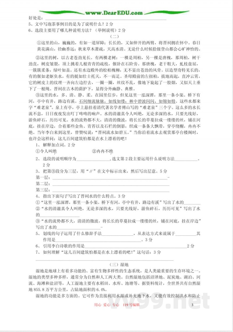 九年级语文上册第二单元测试卷 浙教版 九年级语文上册第二单元测试卷 浙教版