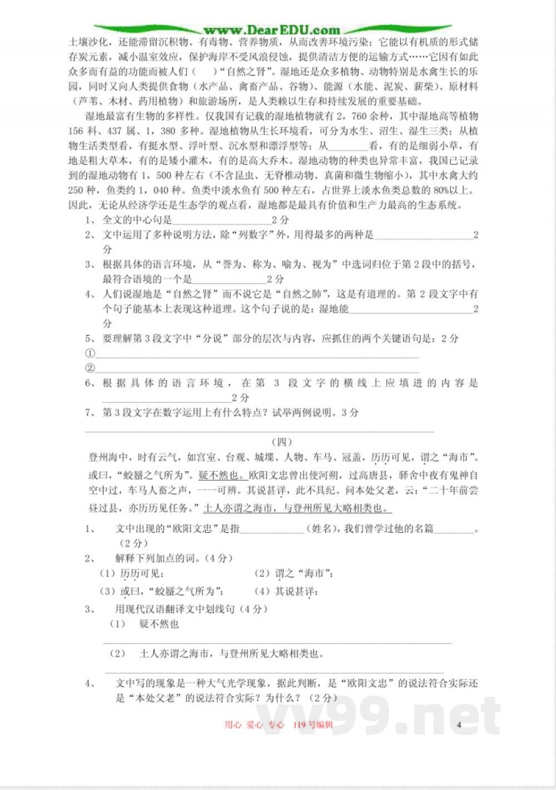 九年级语文上册第二单元测试卷 浙教版 九年级语文上册第二单元测试卷 浙教版
