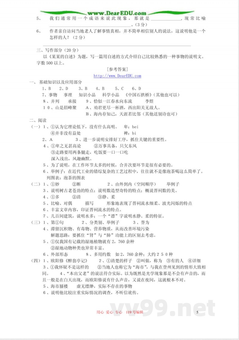 九年级语文上册第二单元测试卷 浙教版 九年级语文上册第二单元测试卷 浙教版