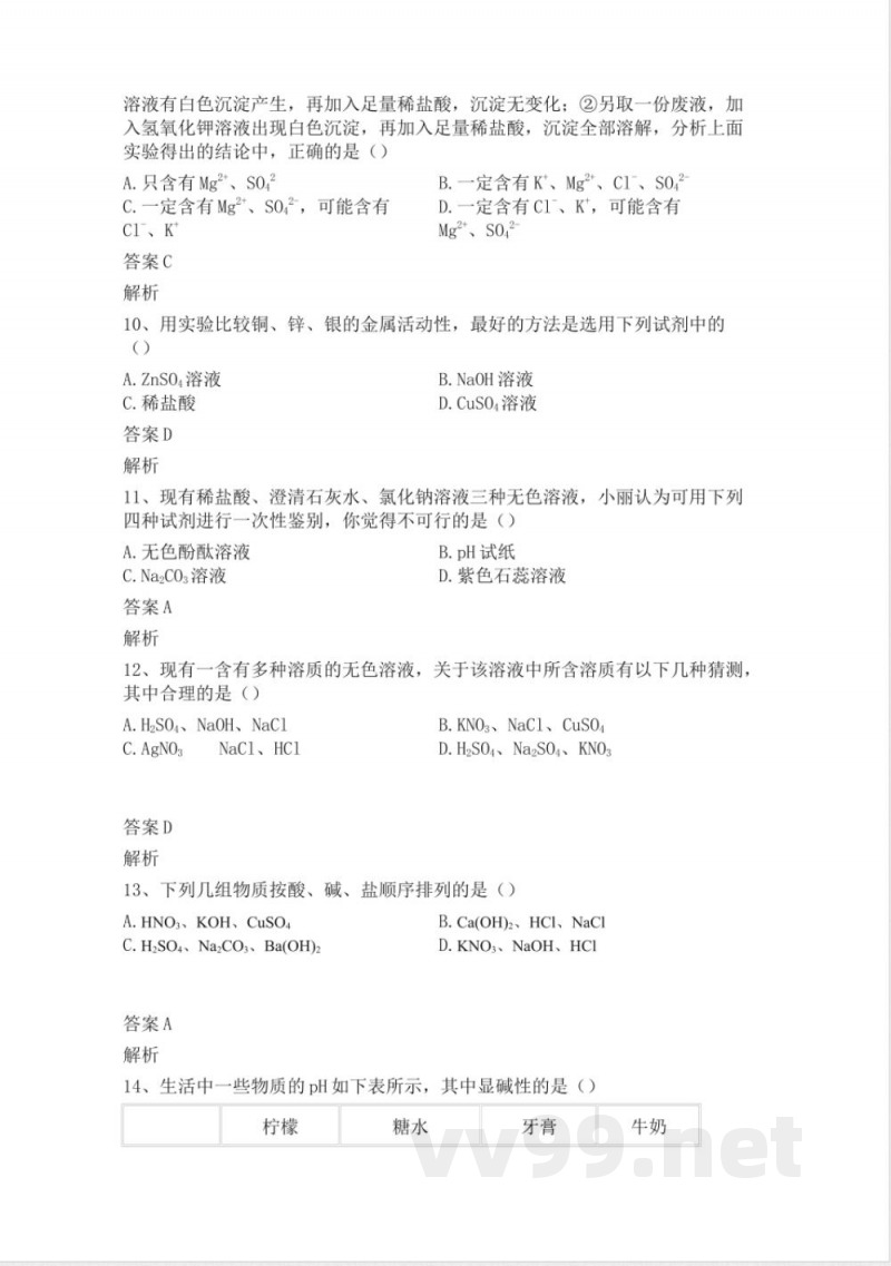 浙教版科学九年级上册单元测试九期中模拟卷