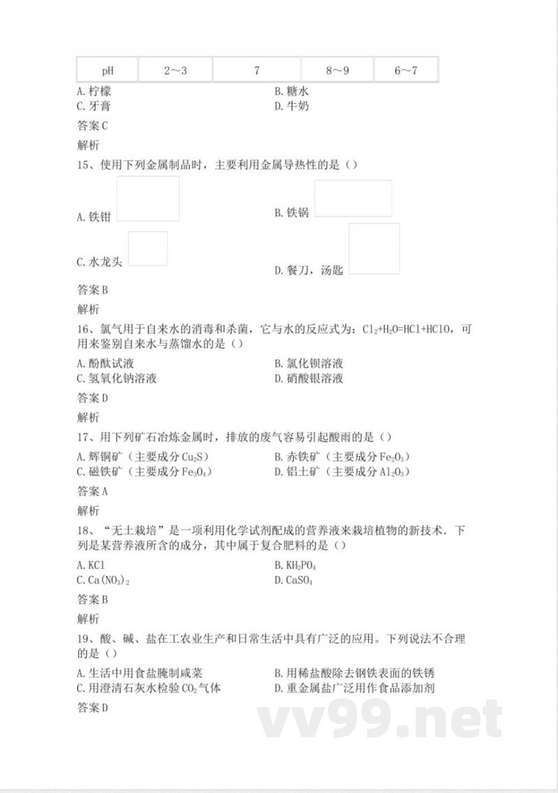 浙教版科学九年级上册单元测试九期中模拟卷