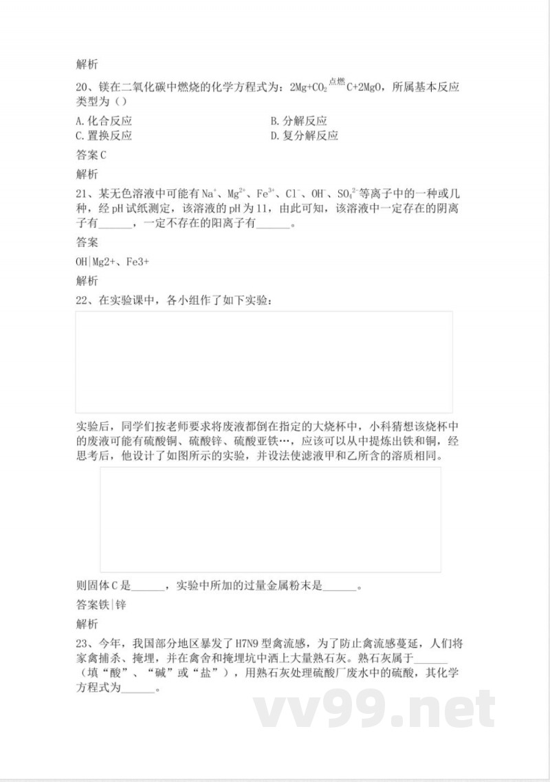 浙教版科学九年级上册单元测试九期中模拟卷