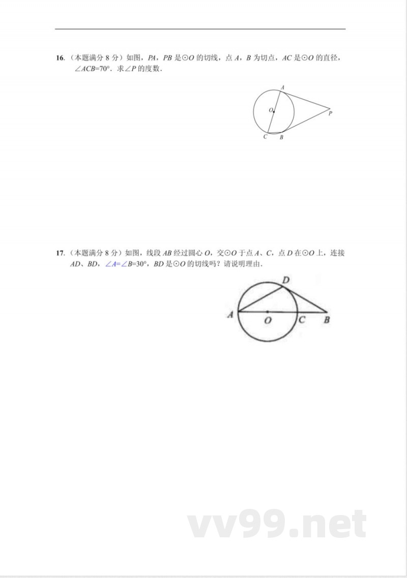 九年级上册数学单元测试(圆) 九年级上册数学单元测试(圆)