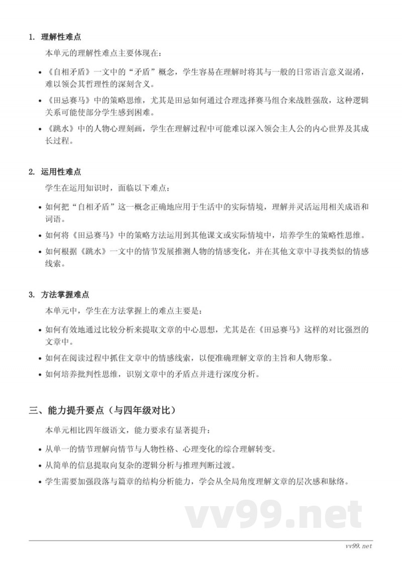 五年级下册统编版《自相矛盾、田忌赛马、跳水、习作:神奇的探险之旅、语文园地》重难点梳理 五年级下册统编版《自相矛盾、田忌赛马、跳水、习作:神奇的探险之旅、语文园地》重难点梳理