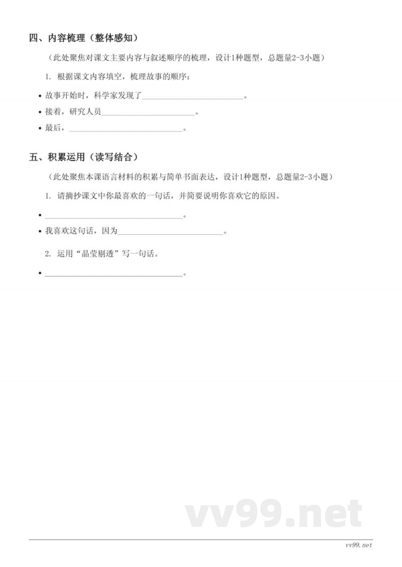 四年级下册语文统编版《5 琥珀》课时练习(含答案) 四年级下册语文统编版《5 琥珀》课时练习(含答案)