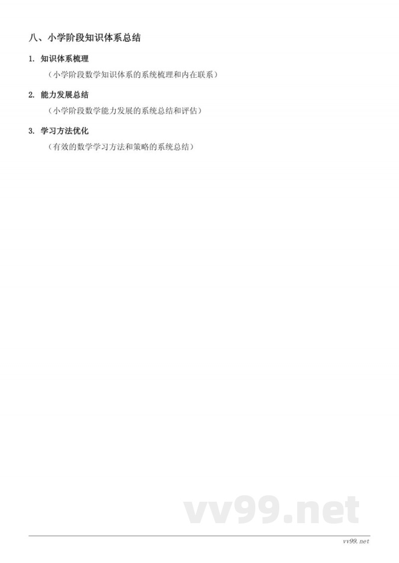 长方体、正方体的容积知识点梳理(苏教版六年级上册) 长方体、正方体的容积知识点梳理(苏教版六年级上册)