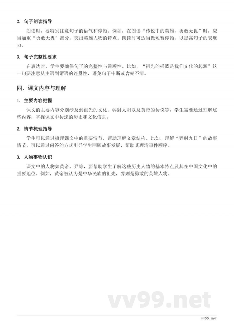 二年级下册统编版语文知识点梳理：23 祖先的摇篮、24 羿射九日、25 黄帝的传说