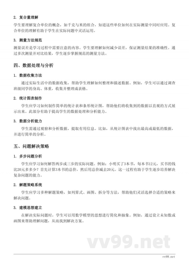 两位数与两位数的加减法口算、两步计算的加、减法实际问题、加、减法验算知识点梳理(三年级数学) 两位数与两位数的加减法口算、两步计算的加、减法实际问题、加、减法验算知识点梳理(三年级数学)