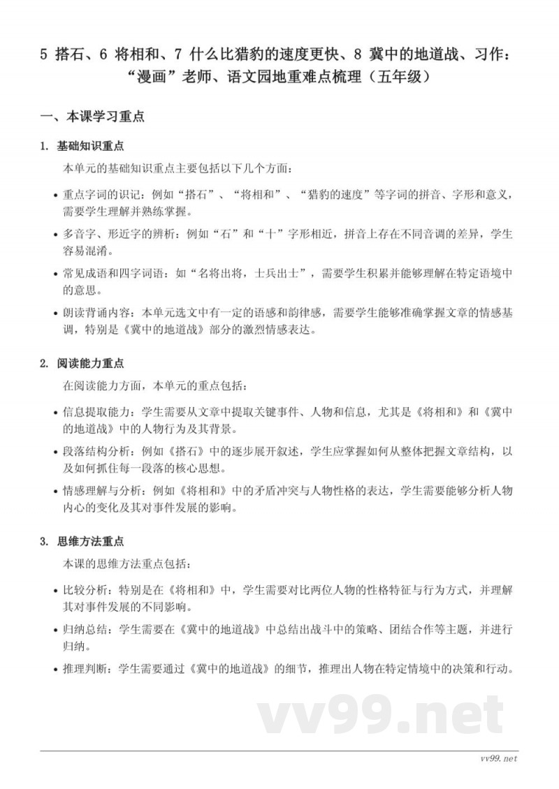 五年级语文统编版第二单元重难点梳理