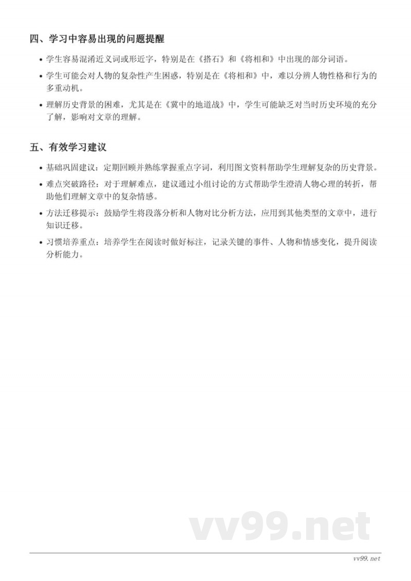 五年级语文统编版第二单元重难点梳理