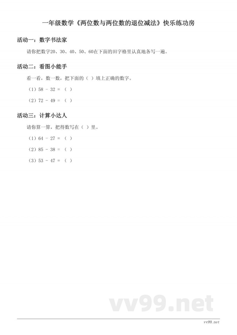 苏教版一年级下册数学《两位数与两位数的退位减法》课时练习(含答案)