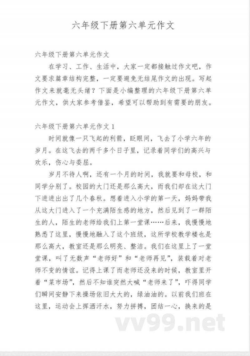 六年级下册语文第六单元作文