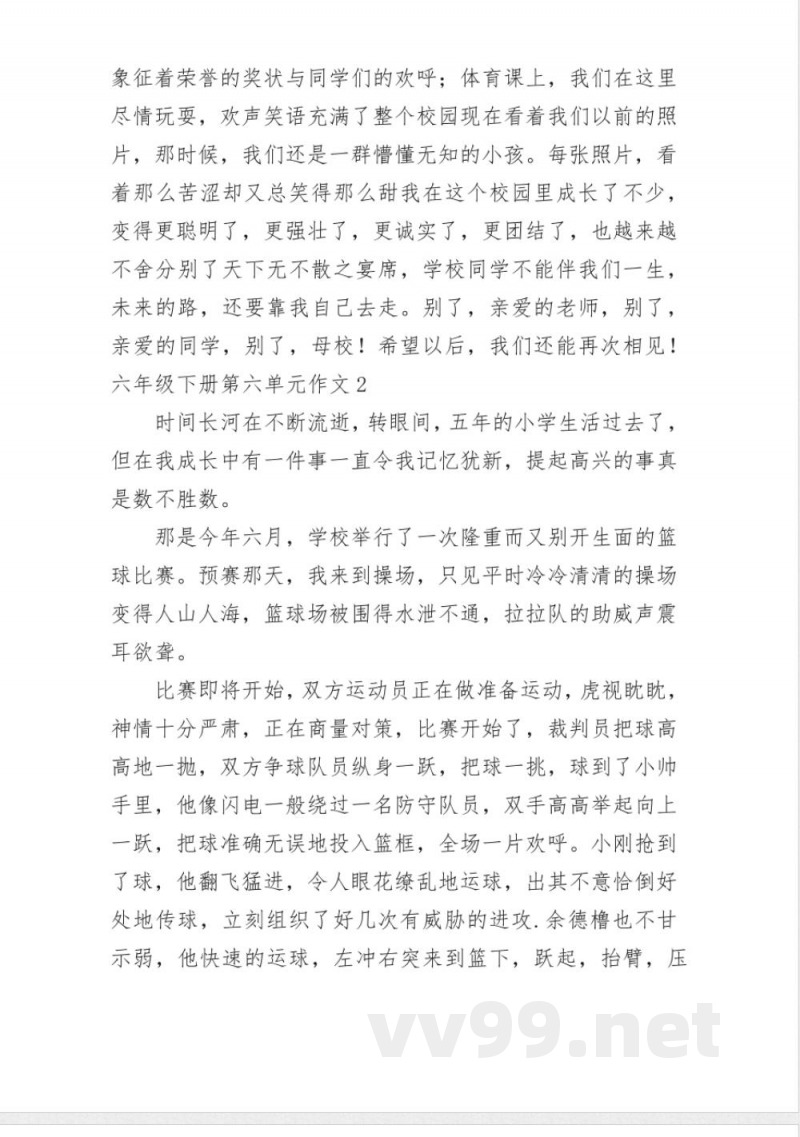 六年级下册语文第六单元作文