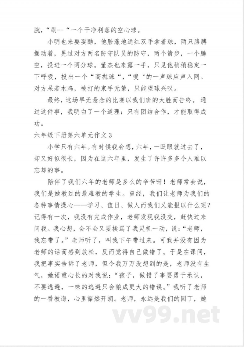 六年级下册语文第六单元作文