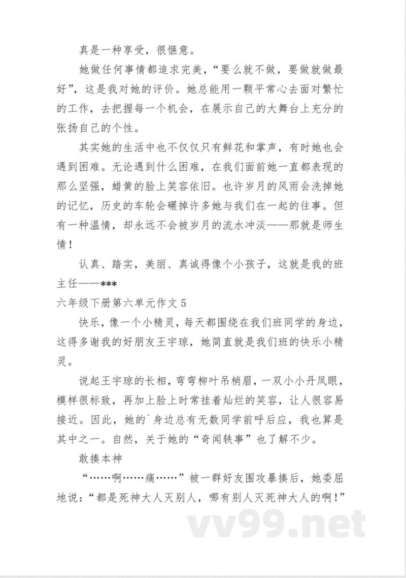 六年级下册语文第六单元作文