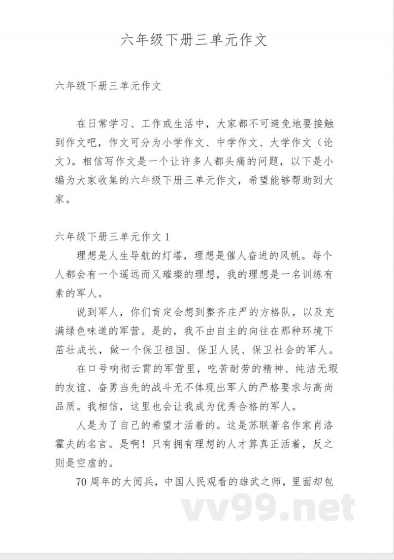 六年级语文下册三单元作文