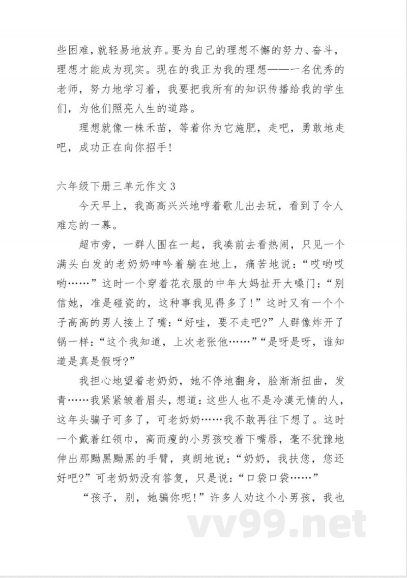 六年级语文下册三单元作文