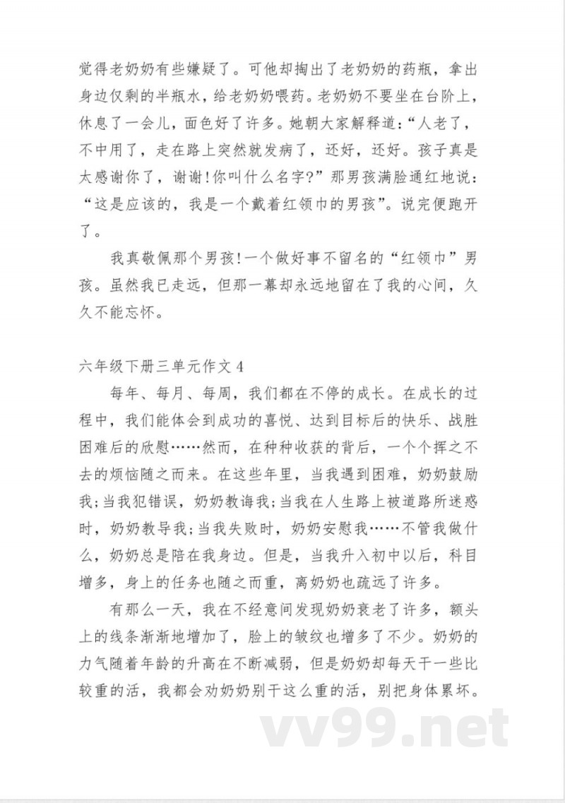 六年级语文下册三单元作文