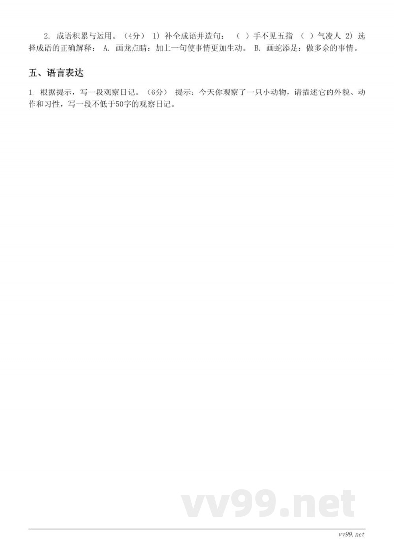 四年级语文统编版上册第三单元测试（含答案）