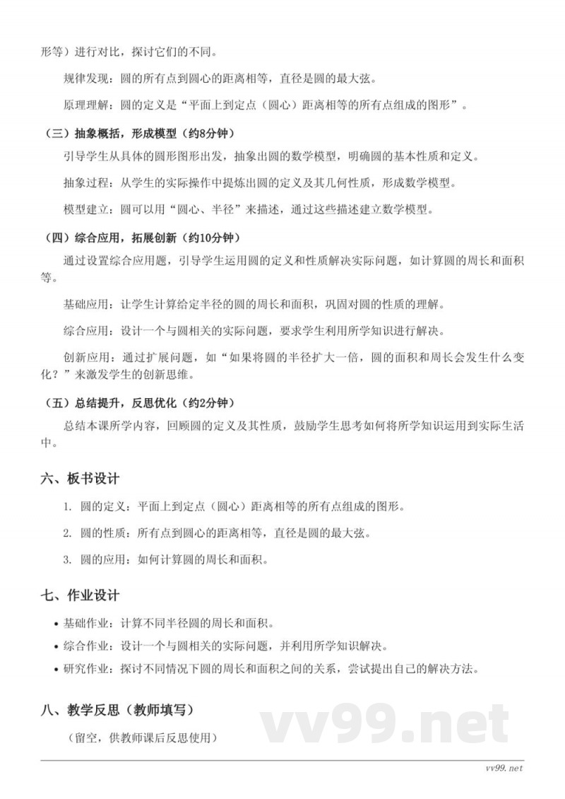 五年级下册苏教版数学《圆的概念及特点》教学设计